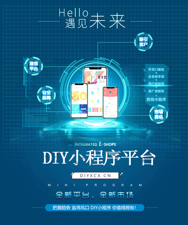 小程序定制：重塑企业数字生态