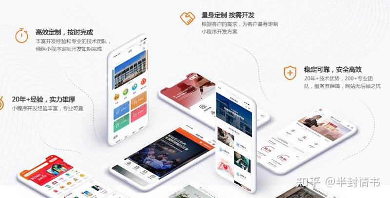 小程序开发：构建高效便捷的应用生态
